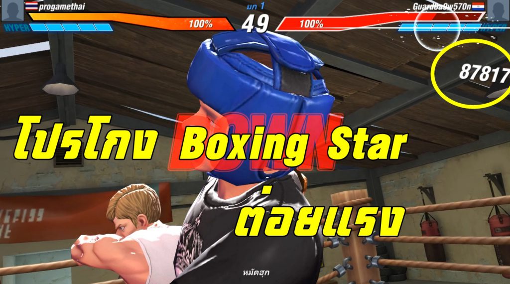 boxing star mod apk unlimited money and gold